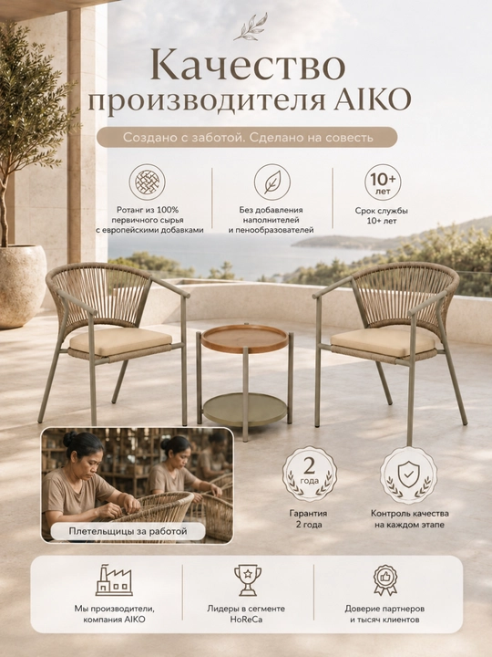AIKO Apollo stoli va 2 ta kreslosi, rotang, bog‘ mebellari, dacha va uy uchun