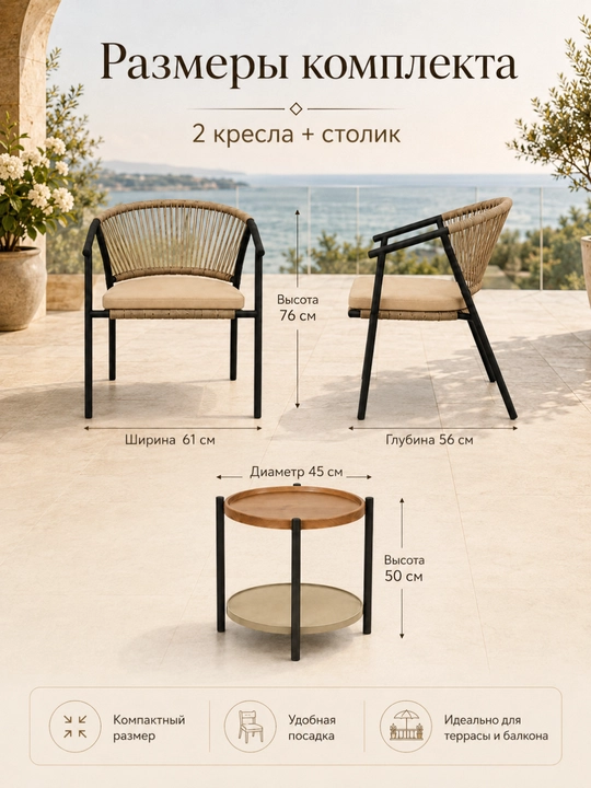 Cтол и 2 кресла AIKO Apollo, ротанг, садовая мебель, комплект 3 в 1, для дачи и дома