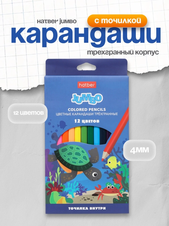 Карандаши Hatber JUMBO, трехгранный корпус, с точилкой, 12 цветов - 