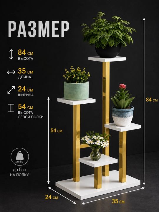 Стойки для растений