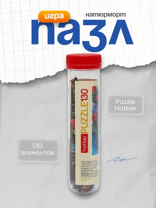 Игра Puzzle Hatber Натюрморт, 130 элементов - 