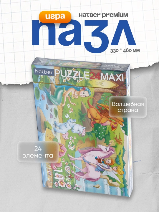 Pazl Hatber Premium Maxi Ajoyib mamlakat, A2f, 330 * 480 mm, 24 element - 