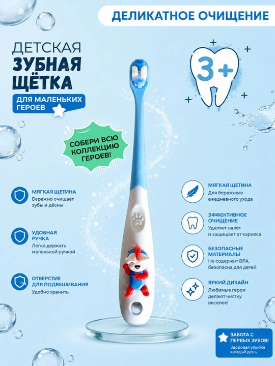 Зубная щетка мягкая и удобная, мыть с героями, подходит для детей от 2 до 10 лет, 1 шт