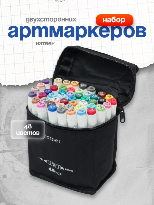 Набор двухсторонних артмаркеров Hatber Sketch - Terra Colora, 48 цветов - 