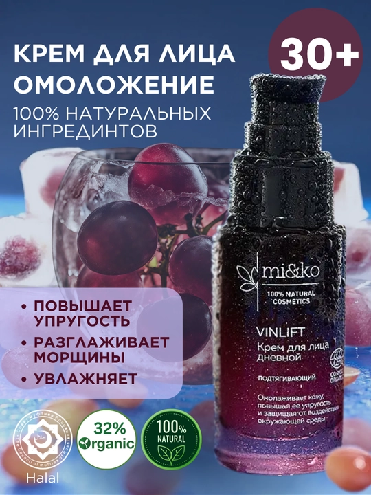 MI&KO Yoshartiruvchi, silliqlashtiruvchi yuz kremi anti-age, 30 ml MIKO - 