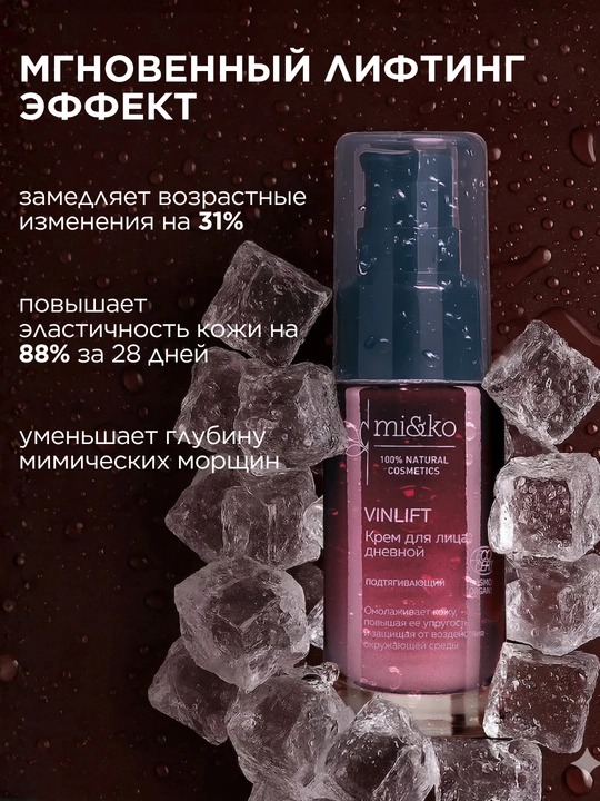 MI&KO Yoshartiruvchi, silliqlashtiruvchi yuz kremi anti-age, 30 ml MIKO