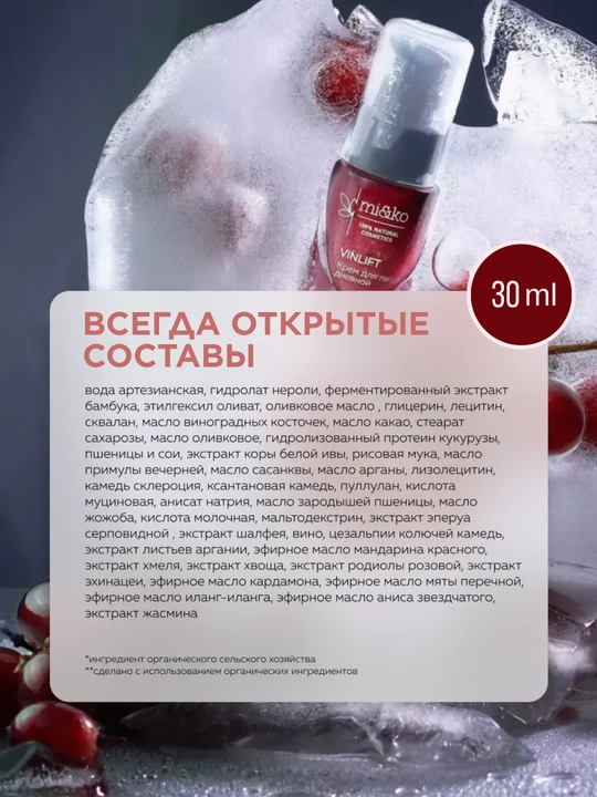 MI&KO Yoshartiruvchi, silliqlashtiruvchi yuz kremi anti-age, 30 ml MIKO