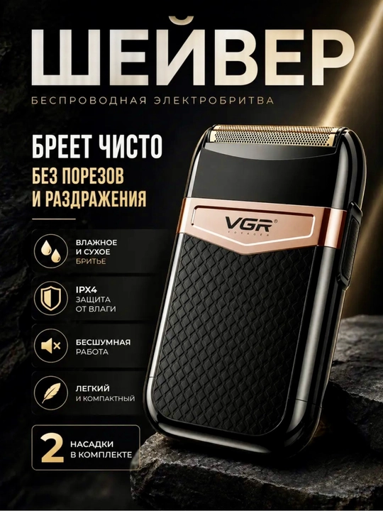 Серия электробритв VGR Premium, различные модели: V-331 -332 -341 -353 -375 -383 -390