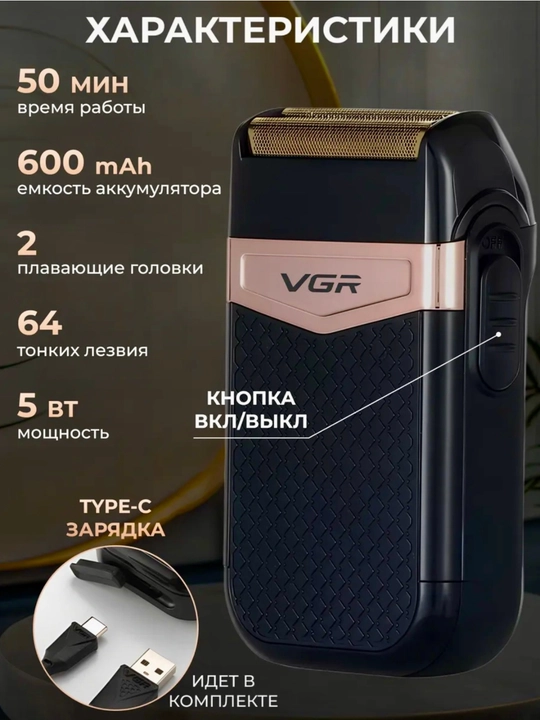 Серия электробритв VGR Premium, различные модели: V-331 -332 -341 -353 -375 -383 -390