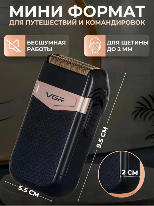 Серия электробритв VGR Premium, различные модели: V-331 -332 -341 -353 -375 -383 -390
