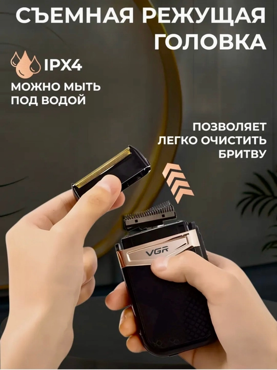 Серия электробритв VGR Premium, различные модели: V-331 -332 -341 -353 -375 -383 -390