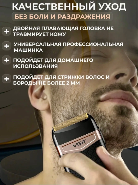 Серия электробритв VGR Premium, различные модели: V-331 -332 -341 -353 -375 -383 -390