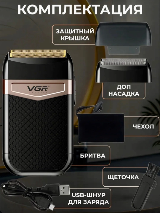 Серия электробритв VGR Premium, различные модели: V-331 -332 -341 -353 -375 -383 -390