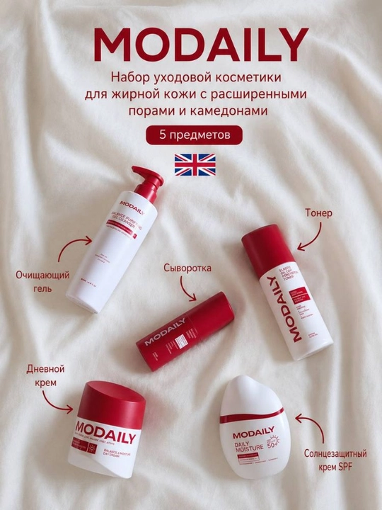 MODAILY набор уходовой косметики - 
