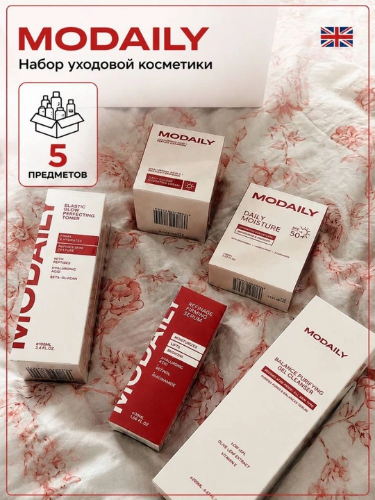 MODAILY набор уходовой косметики