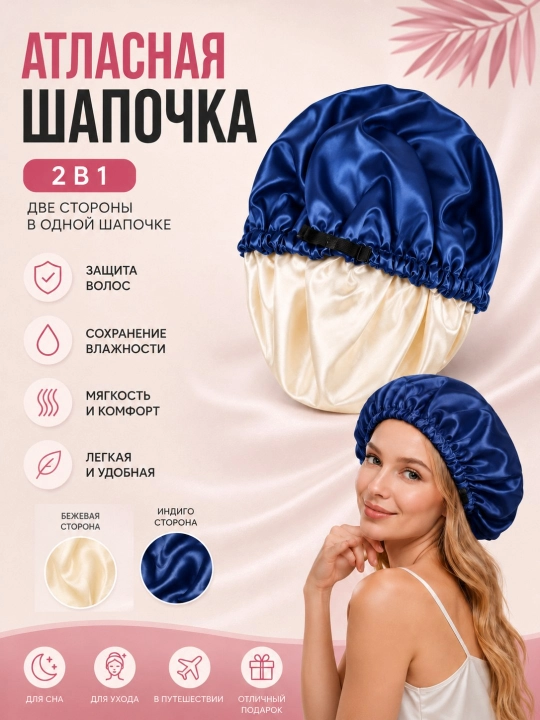 Шапочка для сна, в 4 разных цветах