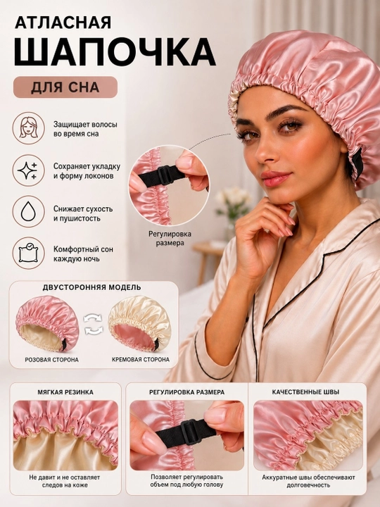 Шапочка для сна, в 4 разных цветах - 