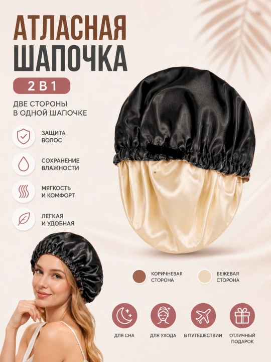 Шапочка для сна, в 4 разных цветах