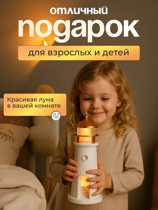 Ночник-проектор Луны для детской комнаты, маяк с пультом, 3 режима света - 