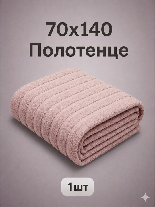 Полотенце, банное полотенце, полотенце для лица, хлопковое полотенце, мягкое полотенце - 