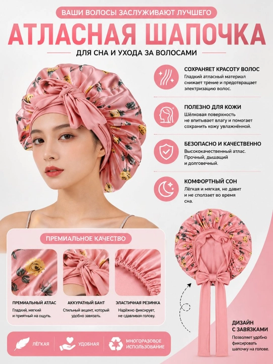 Шапочка для сна, в 4 разных цветах - 
