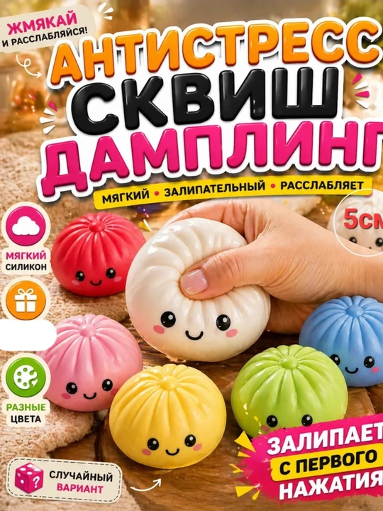 Антистресс игрушка Squishy Manti мягкая сжималка для детей, случайный цвет - 