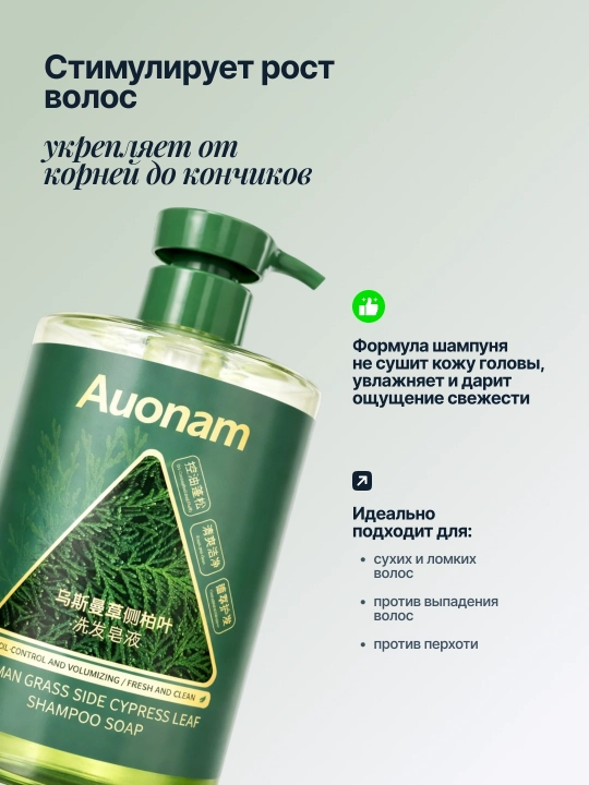 Шампунь от выпадения волос с усьмой и кипарисом, 500 мл, укрепление и рост Auonam - 