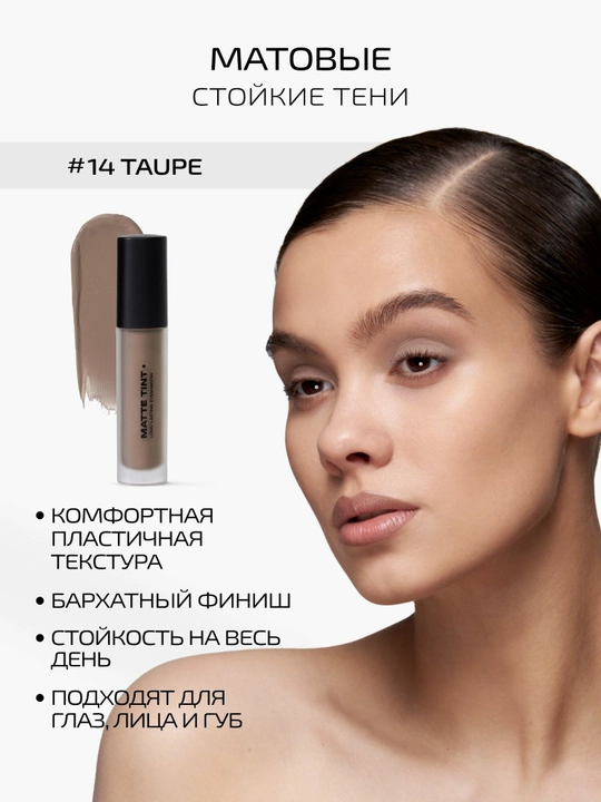 PMKL Matte Tint 14 - Mat Lab Tint - 