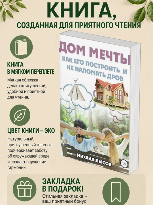 Mikhail Lysov. DOM MECHTY: Kak yego postroit' i ne nalomat' drov? - 