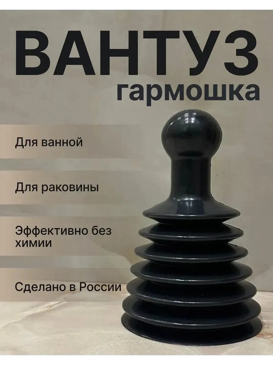 Quvurlarni tozalash uchun plastik vantuz "Garmoshka" (akkordeon), rakovina va vanna uchun - 