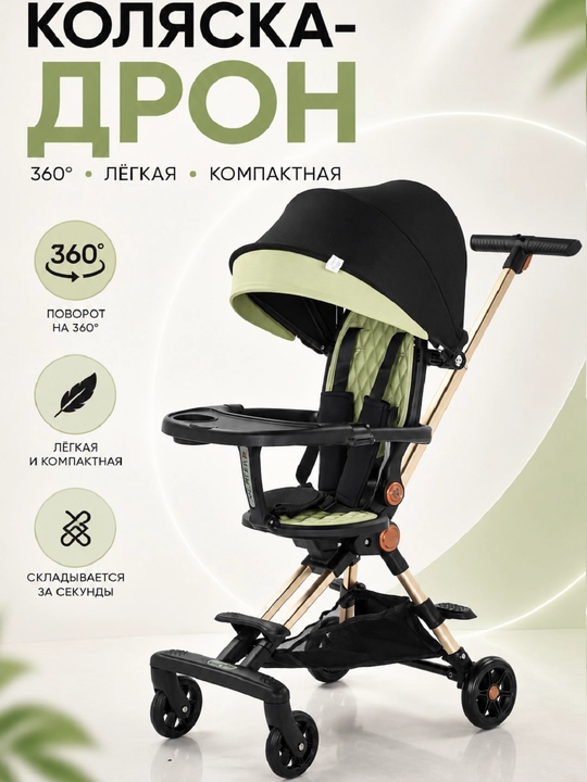 Коляска-дрон детская прогулочная 360° с поворотным сиденьем и родительской ручкой - 
