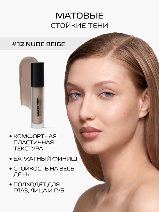 PMKL Matte Tint 12 - lablar uchun xira bo‘yoq - 