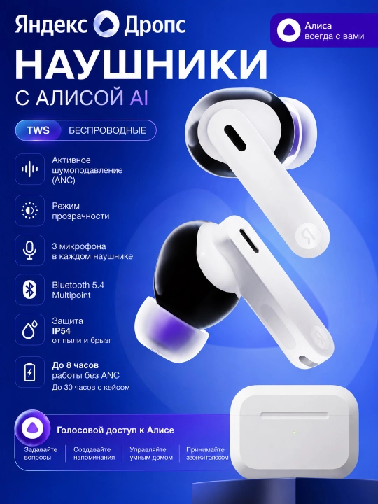 Yandex Drops minigarnituralari Alice AI, ANC, Bluetooth 5.4, IP54 - 
