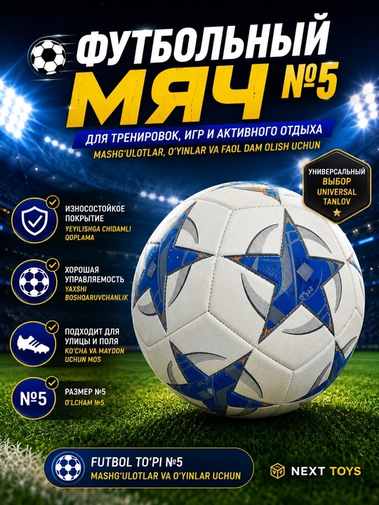 Футбольный мяч №5 для игр и тренировок, различные дизайны и модели - 