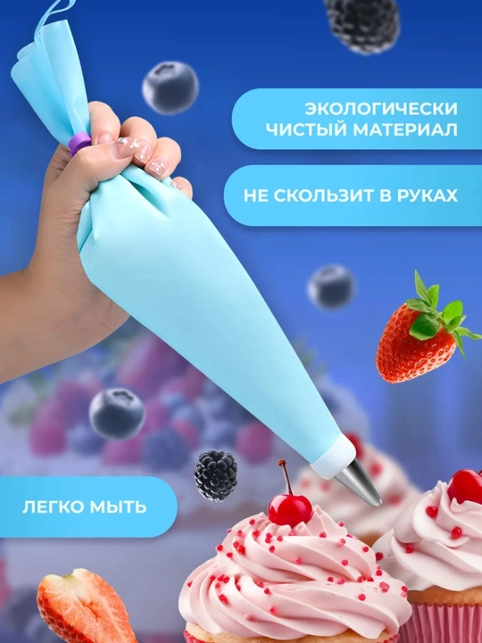 Силиконовый кондитерский мешок для крема и декора
