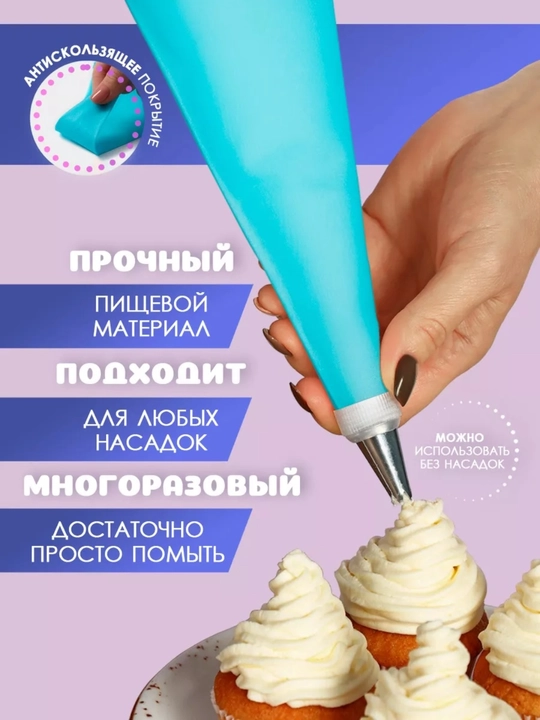 Силиконовый кондитерский мешок для крема и декора