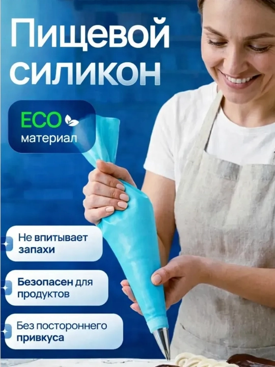 Силиконовый кондитерский мешок для крема и декора