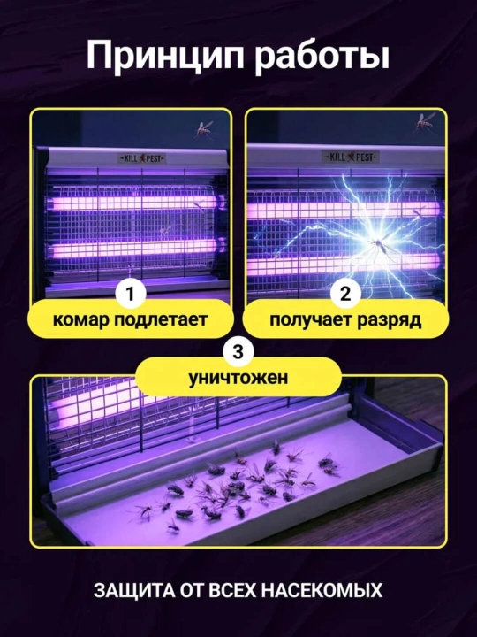 Chivin va uchuvchi hasharotlar uchun antimoskit lampa tuzog‘i