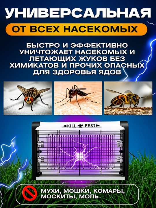 Chivin va uchuvchi hasharotlar uchun antimoskit lampa tuzog‘i