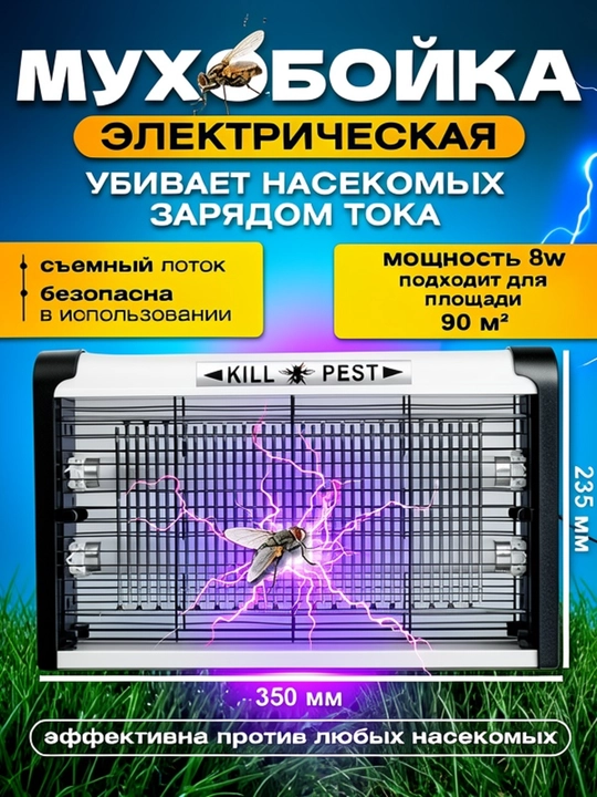 Chivin va uchuvchi hasharotlar uchun antimoskit lampa tuzog‘i - 