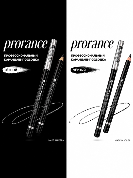Prorance Professional Eyeliner Pencil – Черный Карандаш Для Глаз, Eyeliner Pencil - 