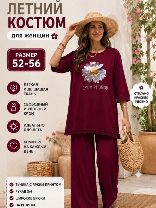 Летний костюм для женщин - 