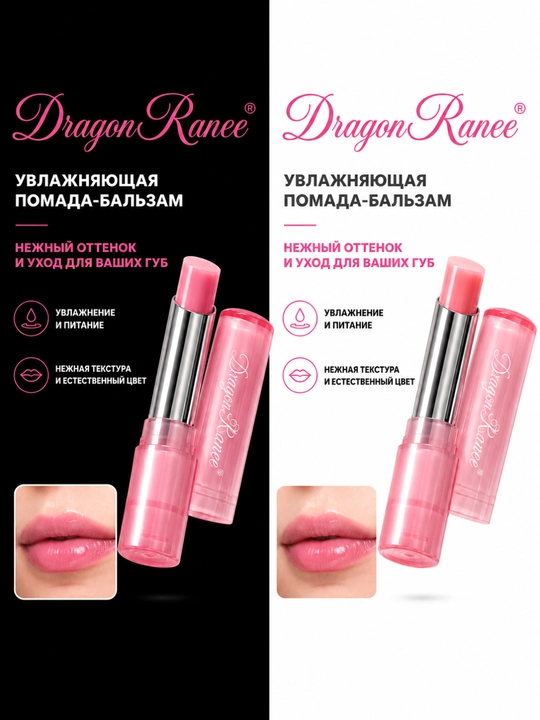 Dragon Ranee Увлажняющий Бальзам Для Губ – Розовый Lip Balm, Тонирующий Бальзам Для Губ