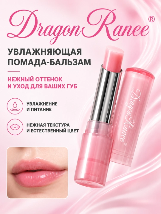 Dragon Ranee Увлажняющий Бальзам Для Губ – Розовый Lip Balm, Тонирующий Бальзам Для Губ - 