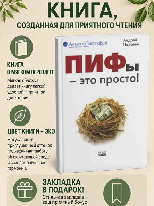 ПИФы – это просто - 
