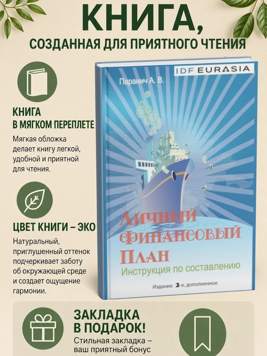 Личный финансовый план. Инструкция по составлению - 