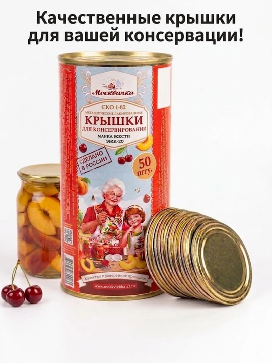 Металлические крышки для консервирования 82 мм, крышки для банок, набор 50 шт - 