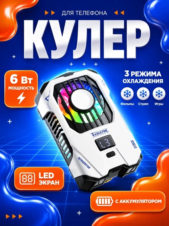 Telefon uchun kuler X136 simsiz, smartfon sovutgich radiatori + PUBG perchatkasi sovg'a