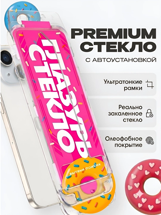 IPhone 15/16/17 uchun avtomatik o‘rnatiladigan himoya oynasi GLAZUR - 