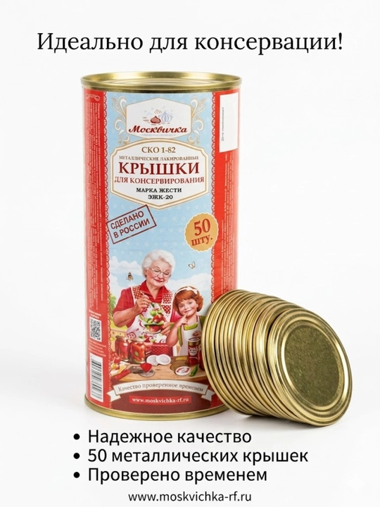 Konserva uchun metall qopqoqlar 82 mm, banka yopish qopqog‘i, 50 dona to‘plam